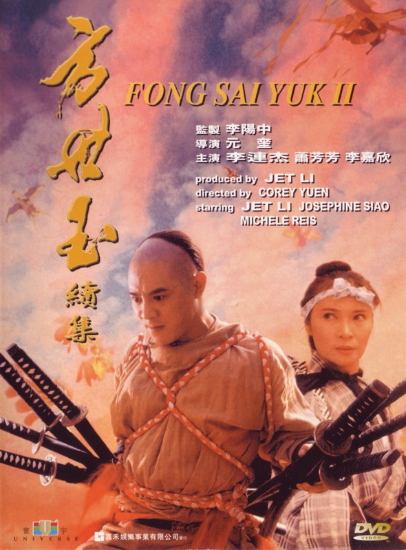 Poster for Fong Sai Yuk II